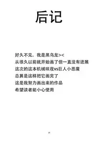 (C93) [106m (Kuro Oolong)] Mega Sakuya vs Giant Koakuma (Touhou Project) [Chinese] [脸肿汉化组]