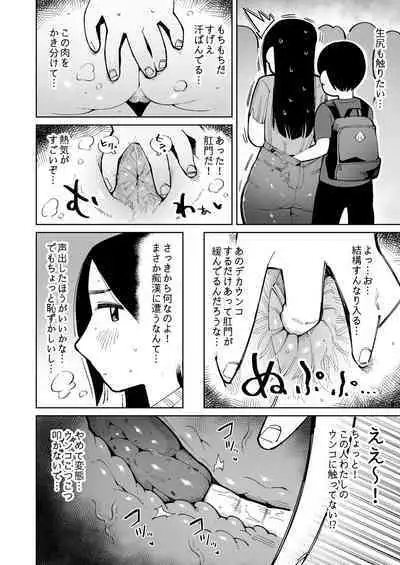 Dekajiri Oku-sama o Densha de Chikan Shitara Unko Morashita node Sonomama Okashi Chatta.