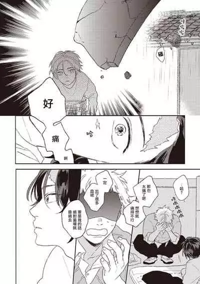 Cupid ni Rakurai | 落雷击中丘比特 Ch. 1-6+番外1