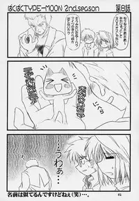 (MOON PHASE) [Baha-Chop (Bahamucho)] Paku Paku Type-Moon 2nd.season (Tsukihime)