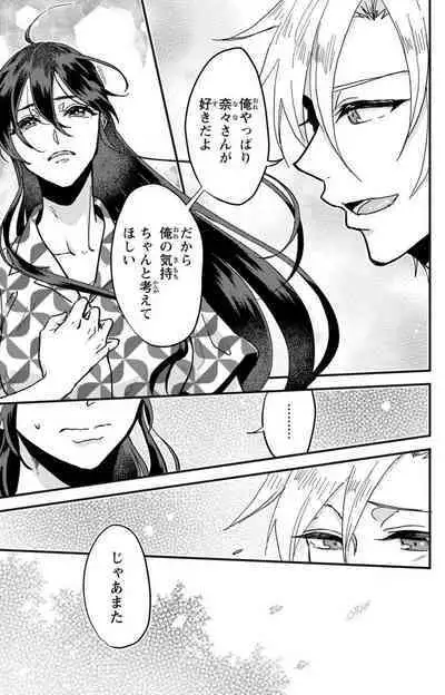 Kare no Namida ni Nurasa Rete Nanasan wa Mesomeso Danshi ni Osowa Retai!? 1-9