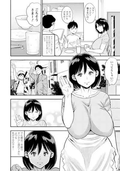 [Zaki Zaraki] Otoko kui okusama [Digital]