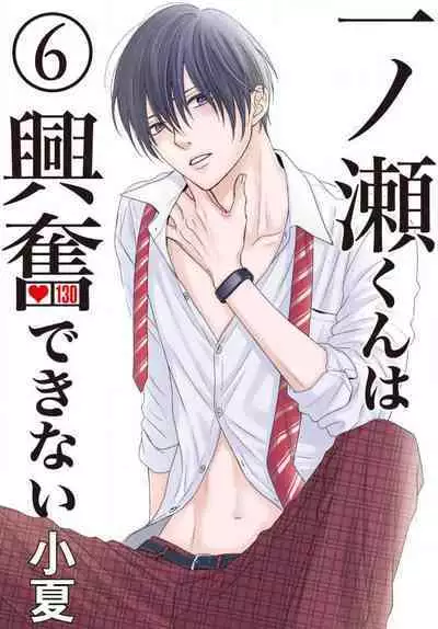 [Konatsu] Ichinose-kun wa Koufun Dekinai 1-14