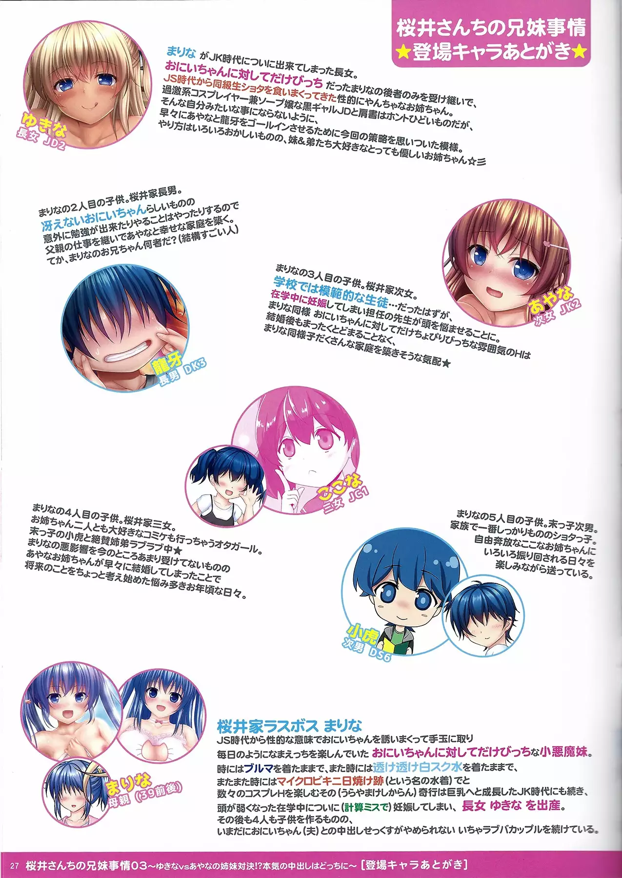 Sakurai-san-chi no Kyoudai Jijou 03 ~Yukina vs Ayana no Shimai Taiketsu!? Honki no Nakadashi wa Docchi ni~