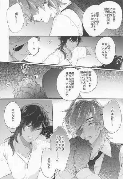 (Senka no Haru Taisai 2022) [Tarekoshian (Hetareko)] Kanpeki na Yakimochiya (Touken Ranbu)