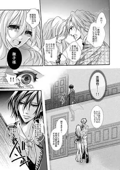 蜜獄マリッジ~ドS悪魔とバージン花嫁~