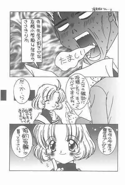 (C53) [Momoiro Settoudan (Fujioka Tamae, Yuuki)] Momoiro Settoudan Vol. 2 (Cardcaptor Sakura)