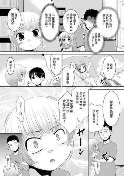 Naisho no Osananajimi | 秘密的两小无猜