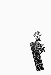 [Fujikawa Satoshi] Pet Shoujo Ikusei Gakkou