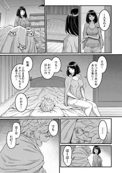 Anata no Mama ni Naritakute - I want to be your real mom.