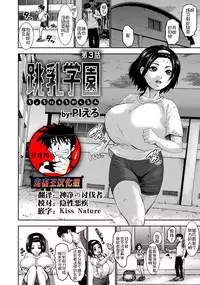 Chounyuu Gakuen Ch. 1-7