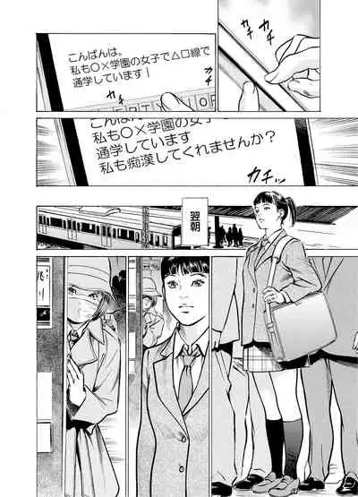 [Hazuki Kaoru] Chijoku Chikan Midara ni Aegu Onna-tachi 1-9 [Digital]