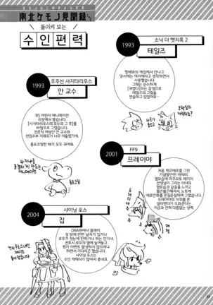 Namboku Kemono Kenbunroku 1+2