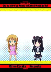 [Special☆Week (Fujishiro Seiki)] Ore ga Imouto to Konna ni Yacchau Wake ga nai (Ore no Imouto ga Konna ni Kawaii Wake ga nai)