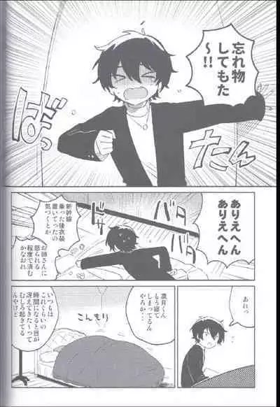 Kyou wa Mikarin ga Inai