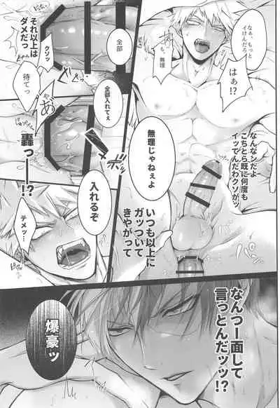 (Todoroku Bakuon Rhapsody DR2021) [chop suey! (Iro)] 111-kaime no Kuso Propose (Boku no Hero Academia)