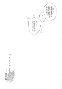 (C94) [Mata Ashita. (Oohira Sunset)] Boudica-san to. Soushuuhen (Fate/Grand Order)