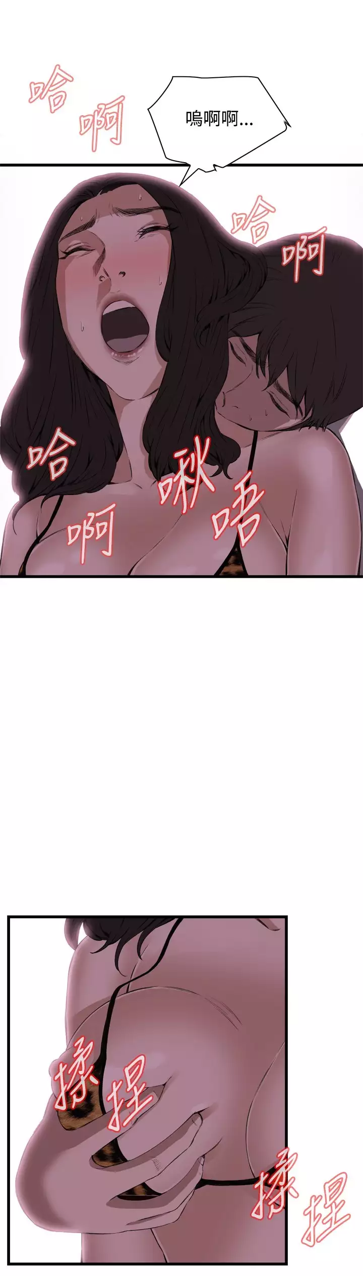 Take a Peek 偷窥 Ch.39~55 中文