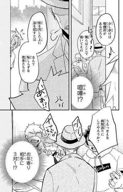 Kare no Namida ni Nurasa Rete Nanasan wa Mesomeso Danshi ni Osowa Retai!? 1-9