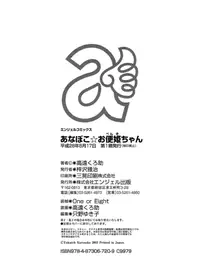 [Takato Kurosuke] Anaboko Obenki-chan [Digital]