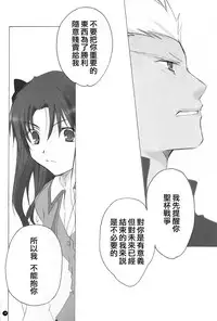 (C71) [Chicken Chicken Machine (Tanabe Satoru, Inoue Midori)] Dakara Yametoke tte Itta desho!? (Fate/stay night) [Chinese]