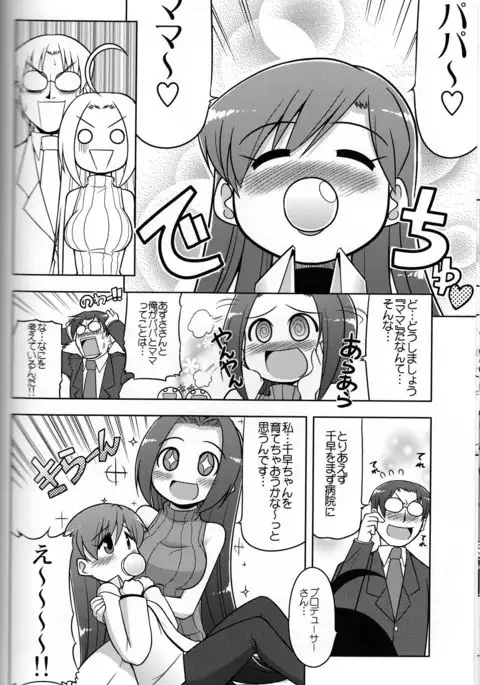 Log Mas 3 ~Tengen Toppa Yukipoppo~