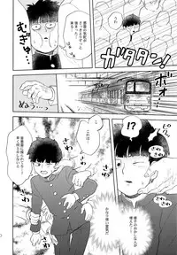 (ONE→HUNDRED 7) [HRPK (Okura)] Manin Densha no Kai (Mob Psycho 100)