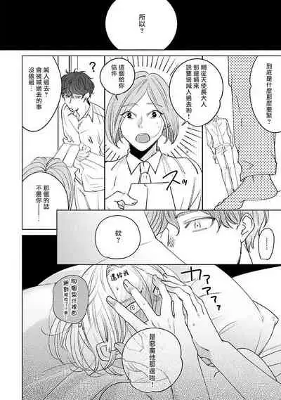 Furetaku Nattara, Kaette Oide | 回到我这里来吧 倘若你想要触碰的话 Ch. 1-5