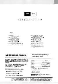 [Rico] Chiisana Kanojo no Meswitch