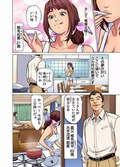 [Hazuki Kaoru] Gikei ni Yobai o Sareta Watashi wa Ikudotonaku Zecchou o Kurikaeshita (full color) 1-7 [Decensored]