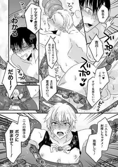 魔法少年♂ミキリン~触手実習~合本版