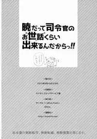 (C88) [Kuma-tan Flash! (Hanao.)] Akatsuki datte Shireikan no Osewa kurai Dekirundakara!! (Kantai Collection -KanColle-)
