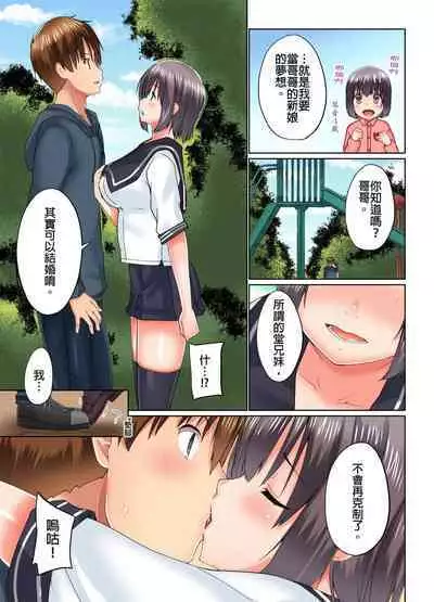 [Kaiduka] Jitsu wa Ima Haittemasu.... Ofuro de Onii-chan no Katai Are ga... | 在洗澡時哥哥的那個…堅挺的東西正在我的裡面… Ch. 1-29 [Chinese]