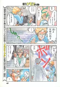 Lemon People 1987-03 Zoukangou Vol. 70 All Color