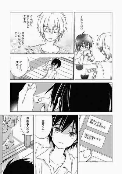 Ichibanboshi no Yukue