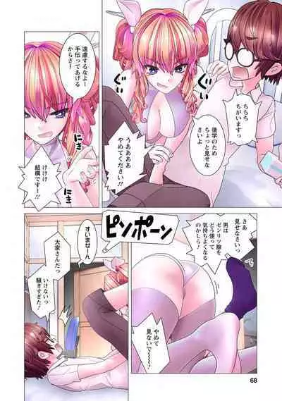 Kakushite! Makina San!! 1