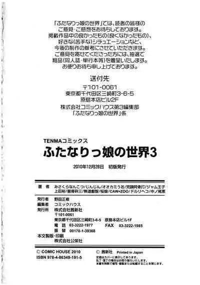 Futanarikko no Sekai 3
