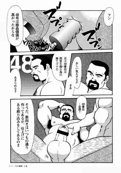 [Ebisuya (Ebisubashi Seizou)] Gekkagoku-kyou Ch.1 - Ch.4