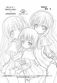 (C92) [UROBOROS (Utatane Hiroyuki)] Bang Lolita! (Tenshi no 3P!)