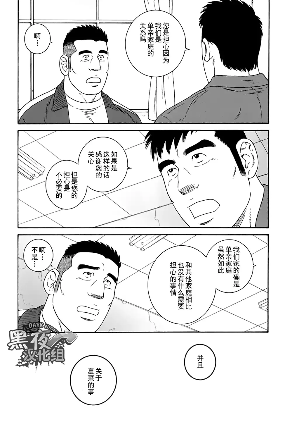 Otouto No Otto | 弟之夫