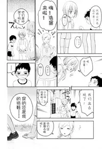 (Futaket 12.5) [S-Size (Shinachiku)] Osananajimi | 青梅竹马 [Chinese] [已经汉化]