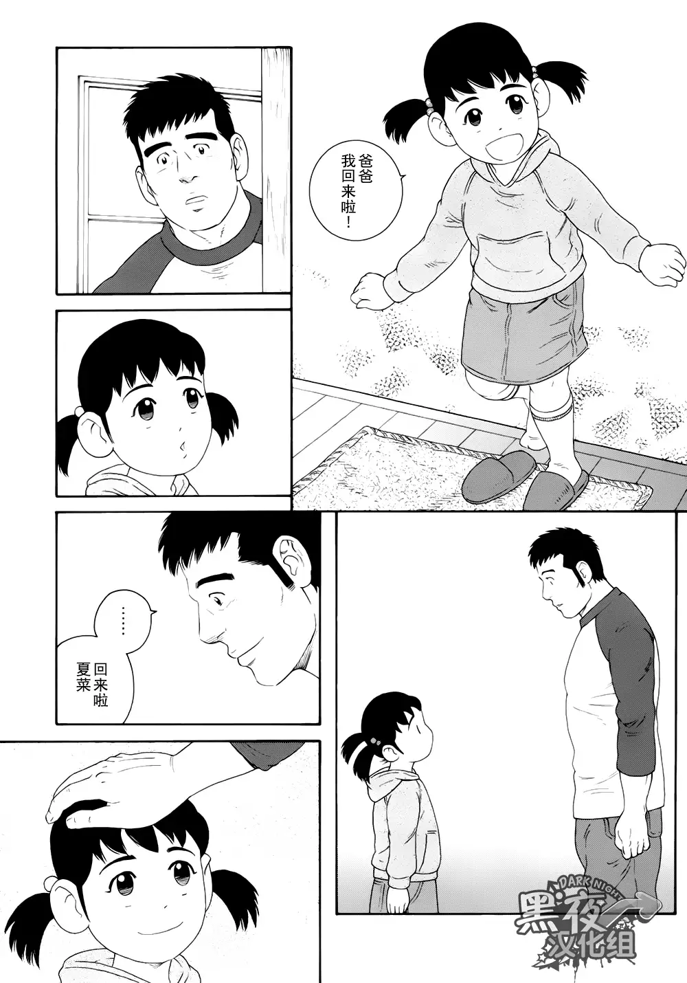 Otouto No Otto | 弟之夫