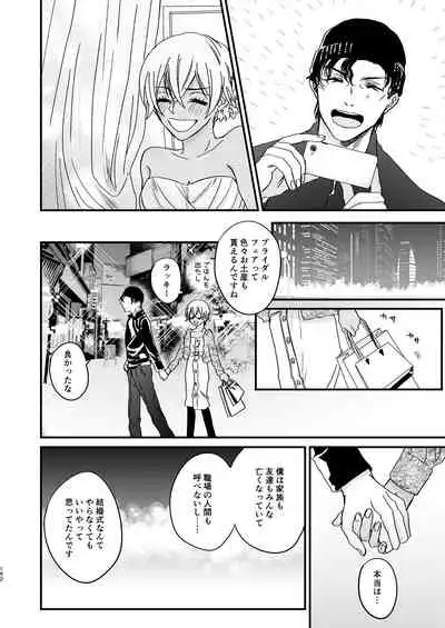 [hevano (Oshinko)] many many thanks (Meitantei Conan) [Digital]