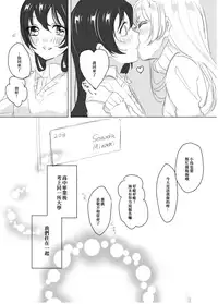 [Dear My Honey (Aoi Chiruko)] Suger Refrain (Love Live!) [Digital] [Chinese] [橘猫汉化组]