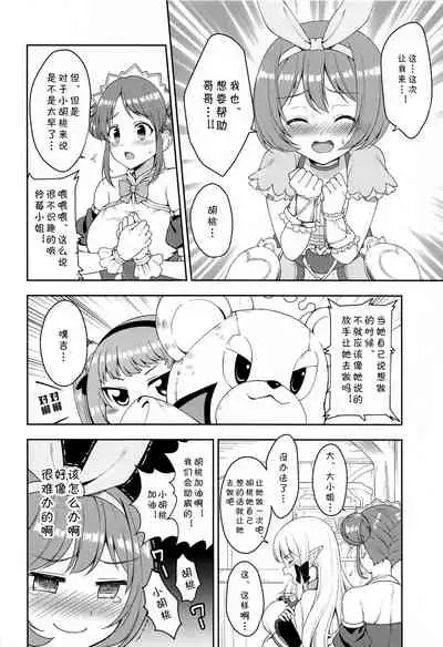 Aruji-sama, Nukinuki Itashimashou! 2