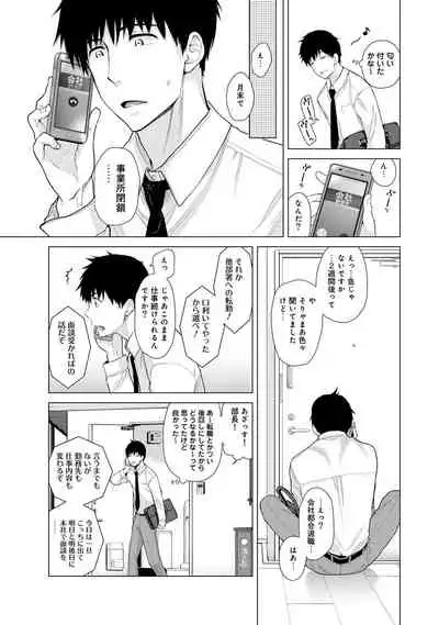 Noraneko Shoujo to no Kurashikata Ch. 1-32