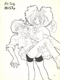 (C56) [Yuen-Biao-Dou (Aranaga Hikaru)] Kisekae Ningyou (Super Doll Licca-chan)