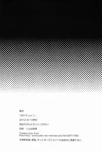 (C82) [American Rock (Shono Kotaro)] 321Cue! (Uta no Prince-sama) [English] [Maribelle]
