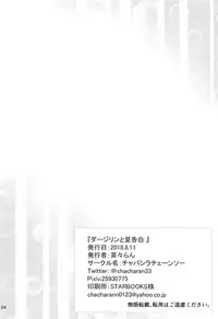 (C94) [Chabashira Chainsaw (Chacharan)] Darjeeling to Natsu Kokuhaku (Girls und Panzer) [Chinese] [胸垫汉化组]