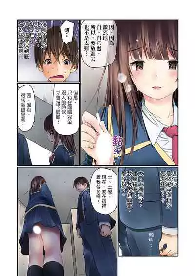 Manchira shiteru JK o Hakken shita node Gakuen Nai de Choukyou shite mita | 暴露狂女子高中生的日常生活 學校內的變態調教 Ch.1-28